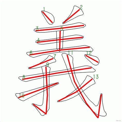 筆畫13|13劃的字 13畫的字